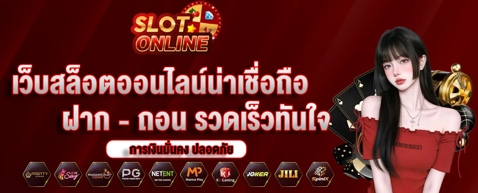 เว็บตรงทรูมันนี่